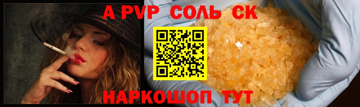 Alpha PVP СК  А ПВП кристаллы  Михайловка  Вход с VPN 