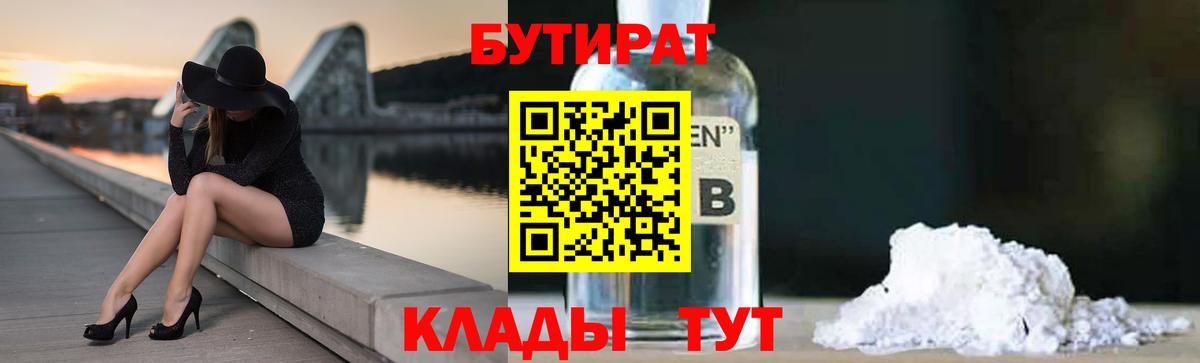 Михайловка  БУТИРАТ жидкий экстази  Вход с VPN 