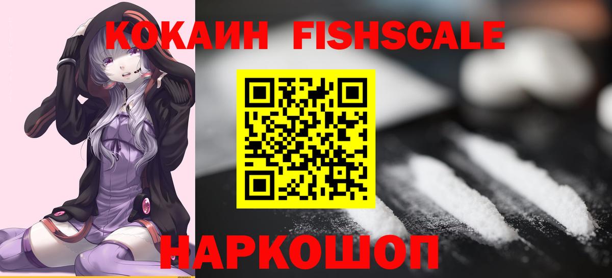 COCAIN  Вход с VPN  Кокаин Боливия  Михайловка  КОКАИН FishScale 