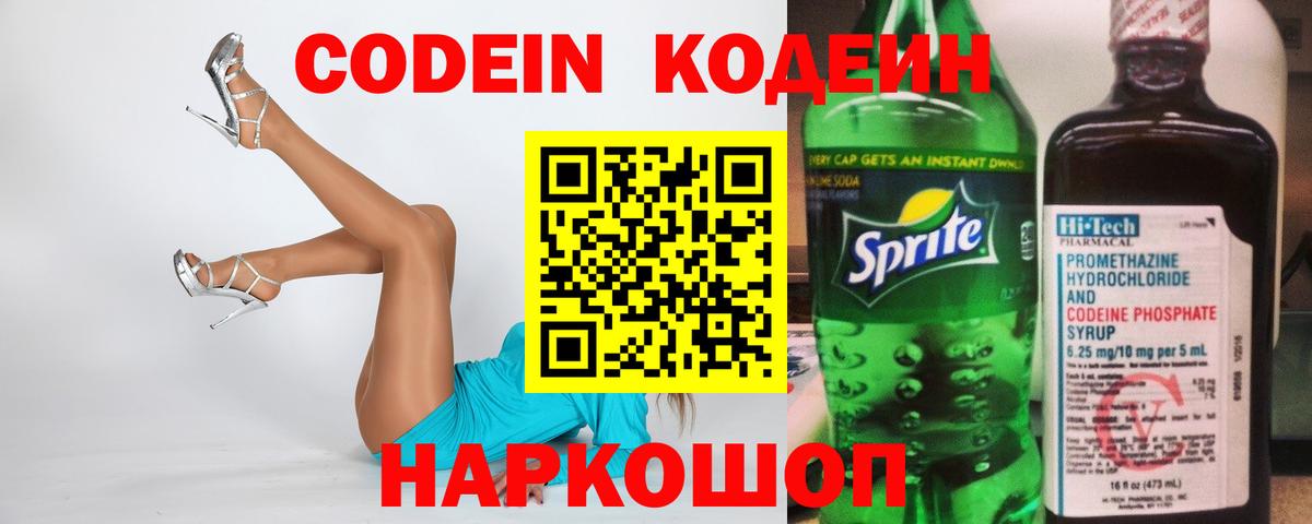 Codein напиток Lean (лин)  Вход с VPN  как найти   Codein Purple Drank  Михайловка 