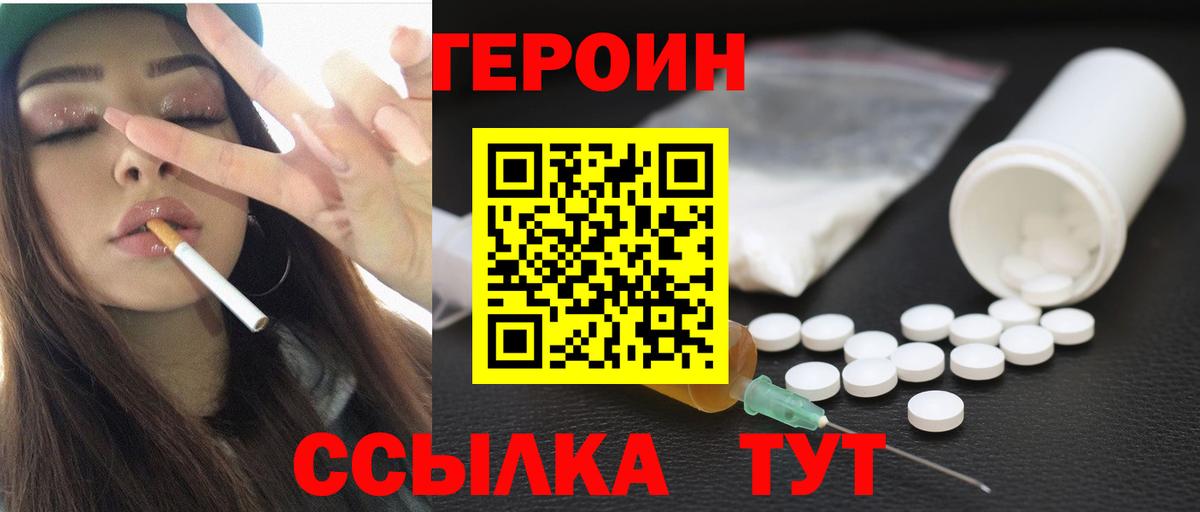 ГЕРОИН афганец  Вход с VPN  Михайловка 