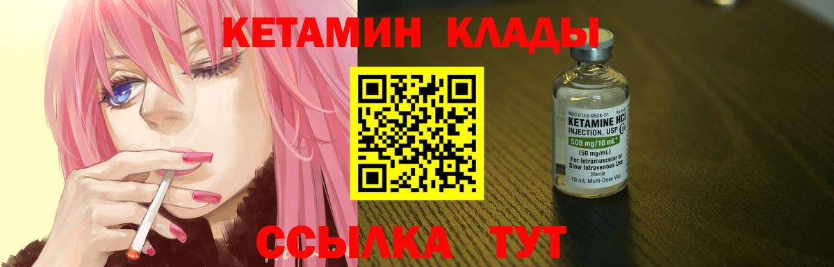 Михайловка  КЕТАМИН VHQ  Кетамин ketamine  Вход с VPN 