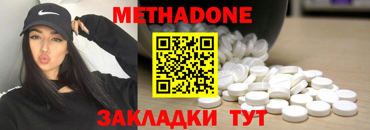 Метадон кристалл Михайловка