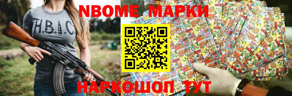 Михайловка  Марки NBOMe 1,8мг  Марки NBOMe 1,8мг  Вход с VPN 